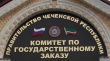 ВНИМАНИЮ РУКОВОДИТЕЛЕЙ ГОСУДАРСТВЕННЫХ (МУНИЦИПАЛЬНЫХ) УНИТАРНЫХ ПРЕДПРИЯТИЙ ЧЕЧЕНСКОЙ РЕСПУБЛИКИ